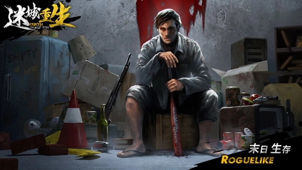 迷城重生无广告版(1)