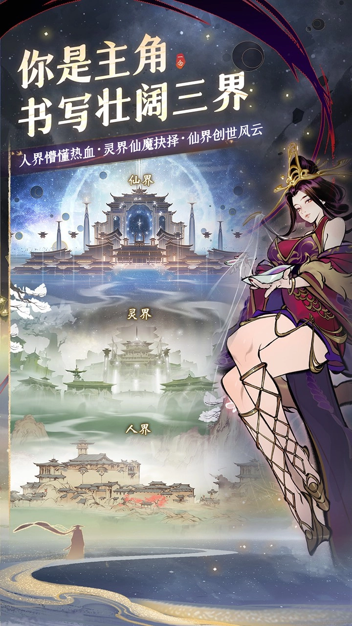 一念逍遥无需登录版