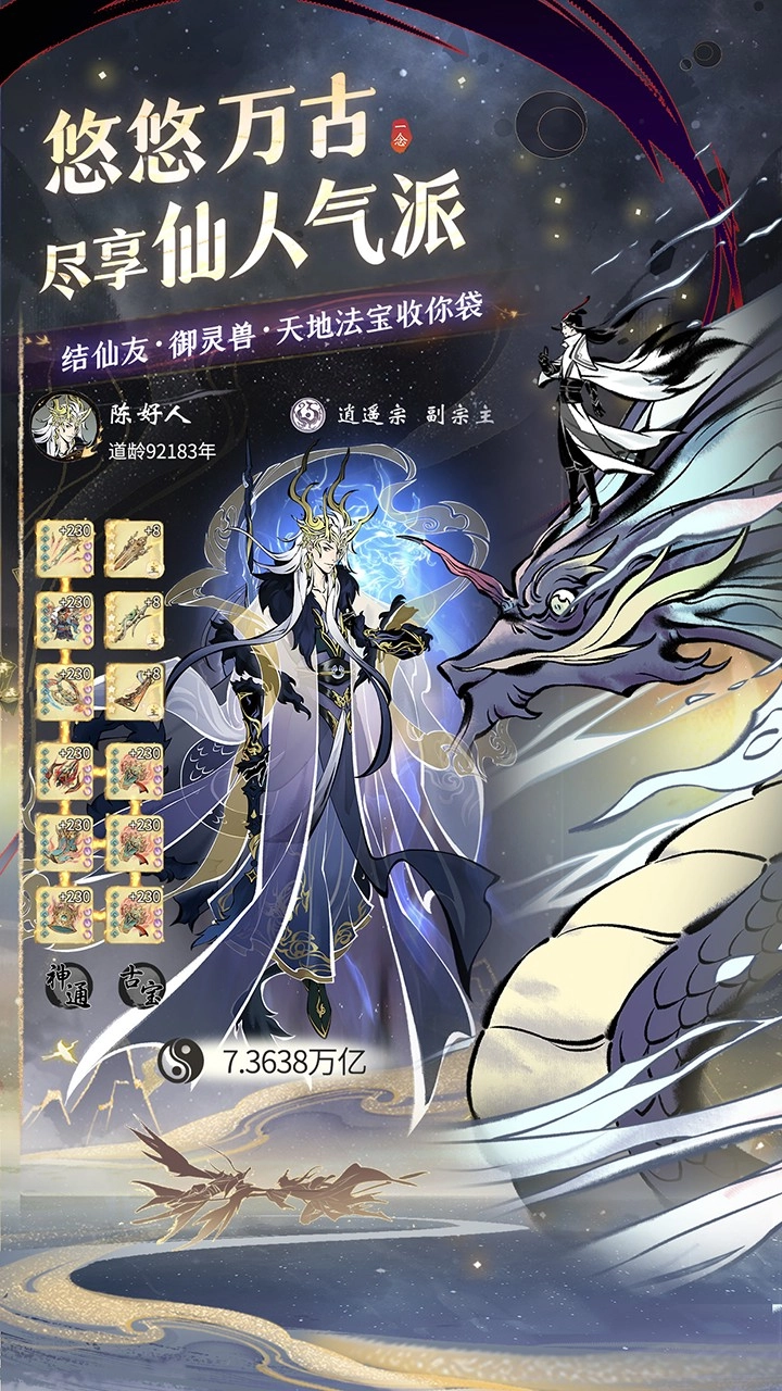 一念逍遥无需登录版