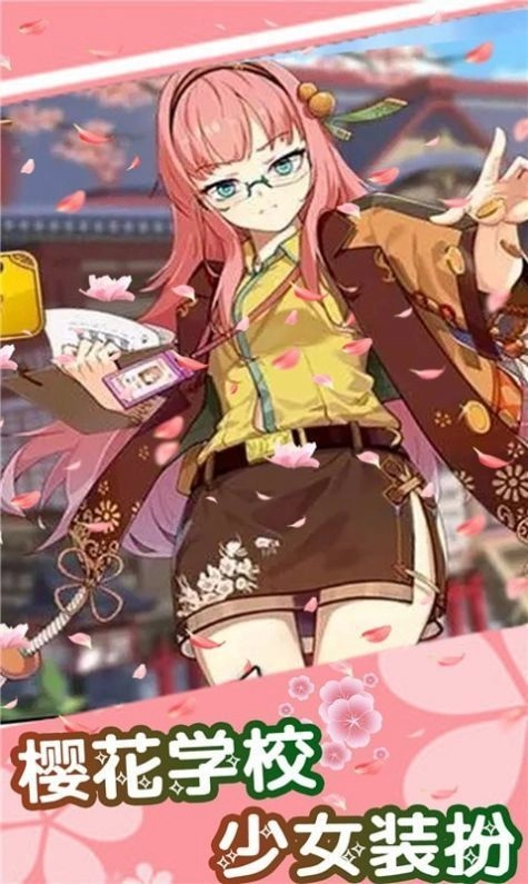 樱花学校少女装扮图3