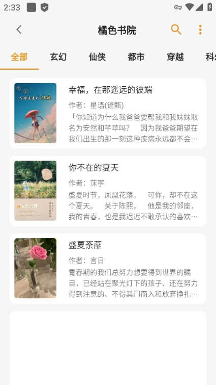 猫番阅读免闪退版图2