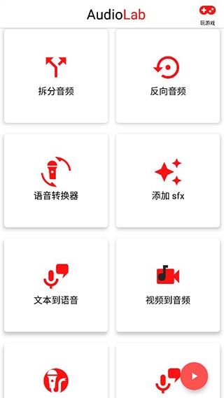 AudioLab免费专业版图2