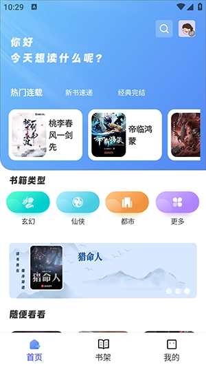 苍云阅读安卓版图1