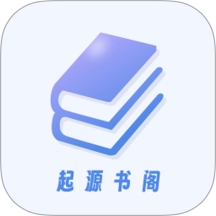 起源书阁