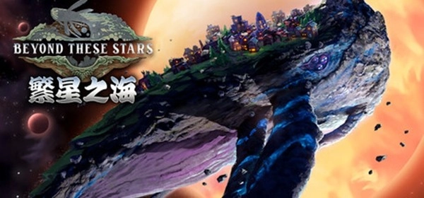 《繁星之海》最新试玩版现已公布，游戏预计于2026年发售