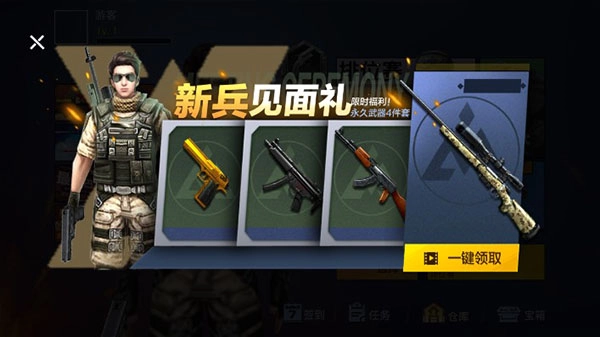 枪战荣耀精英mod黑钥匙菜单