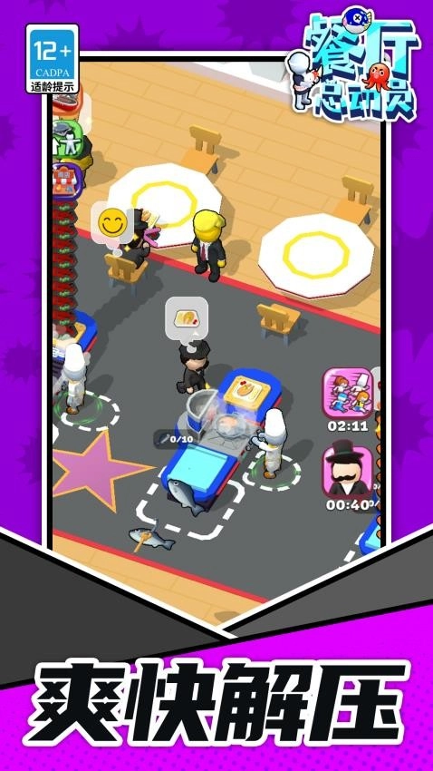 餐厅总动员(1)
