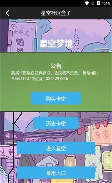 星空社区盒子图5