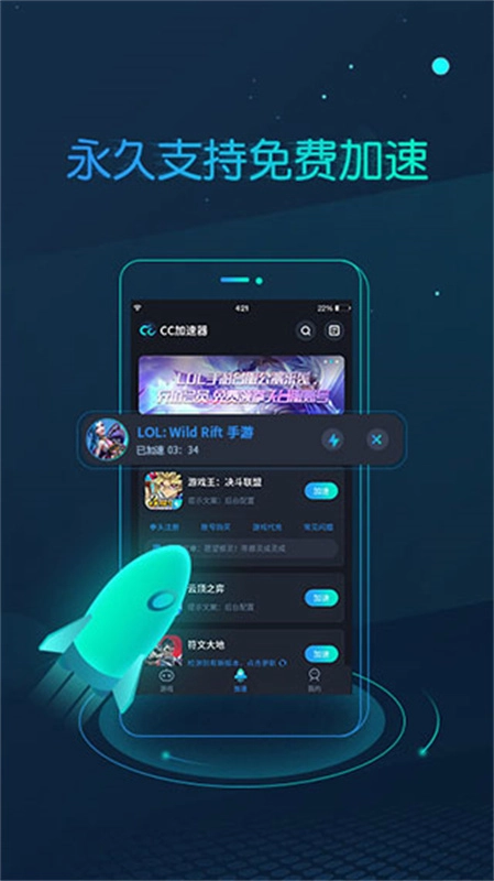 CC加速器免费版图2