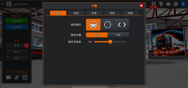 印尼卡车模拟器联机版截图2