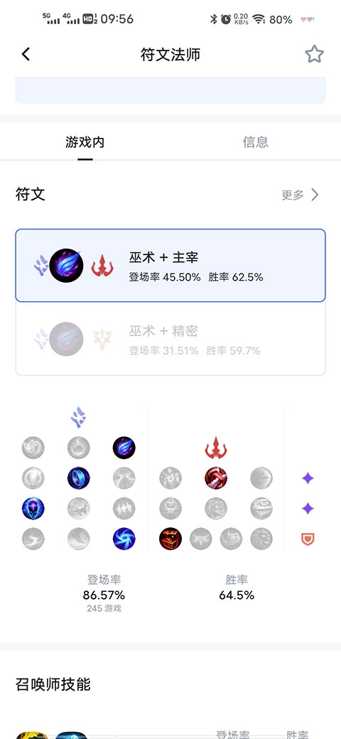 opgg英雄数据图1