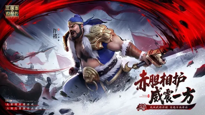 《新三国志曹操传》中许褚的培养攻略