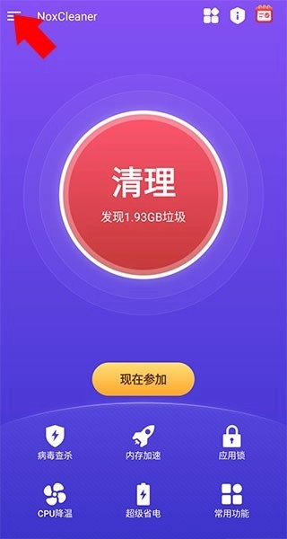 夜神清理大師安裝下載