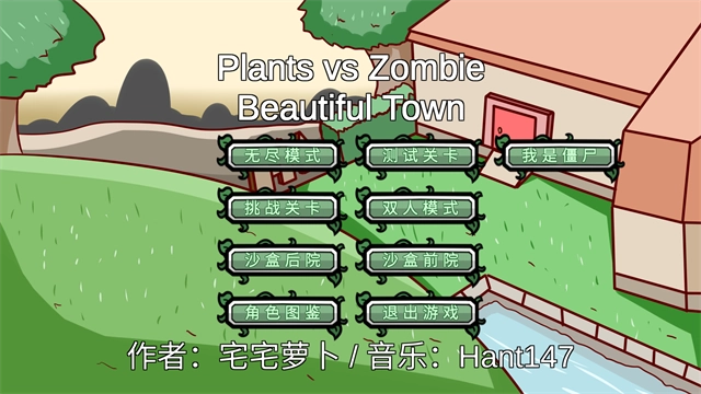 宅宅萝卜pvz-图1