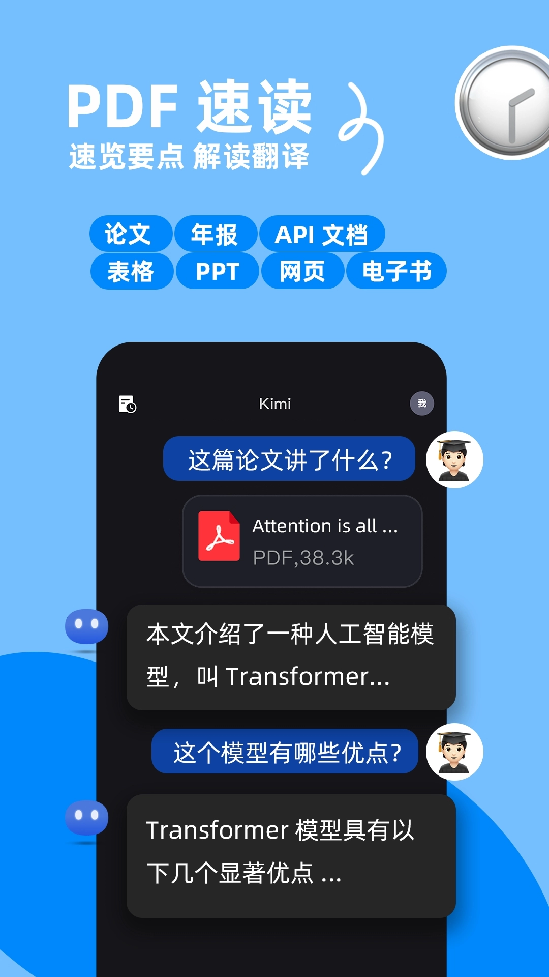 kimi智能助手正版图2