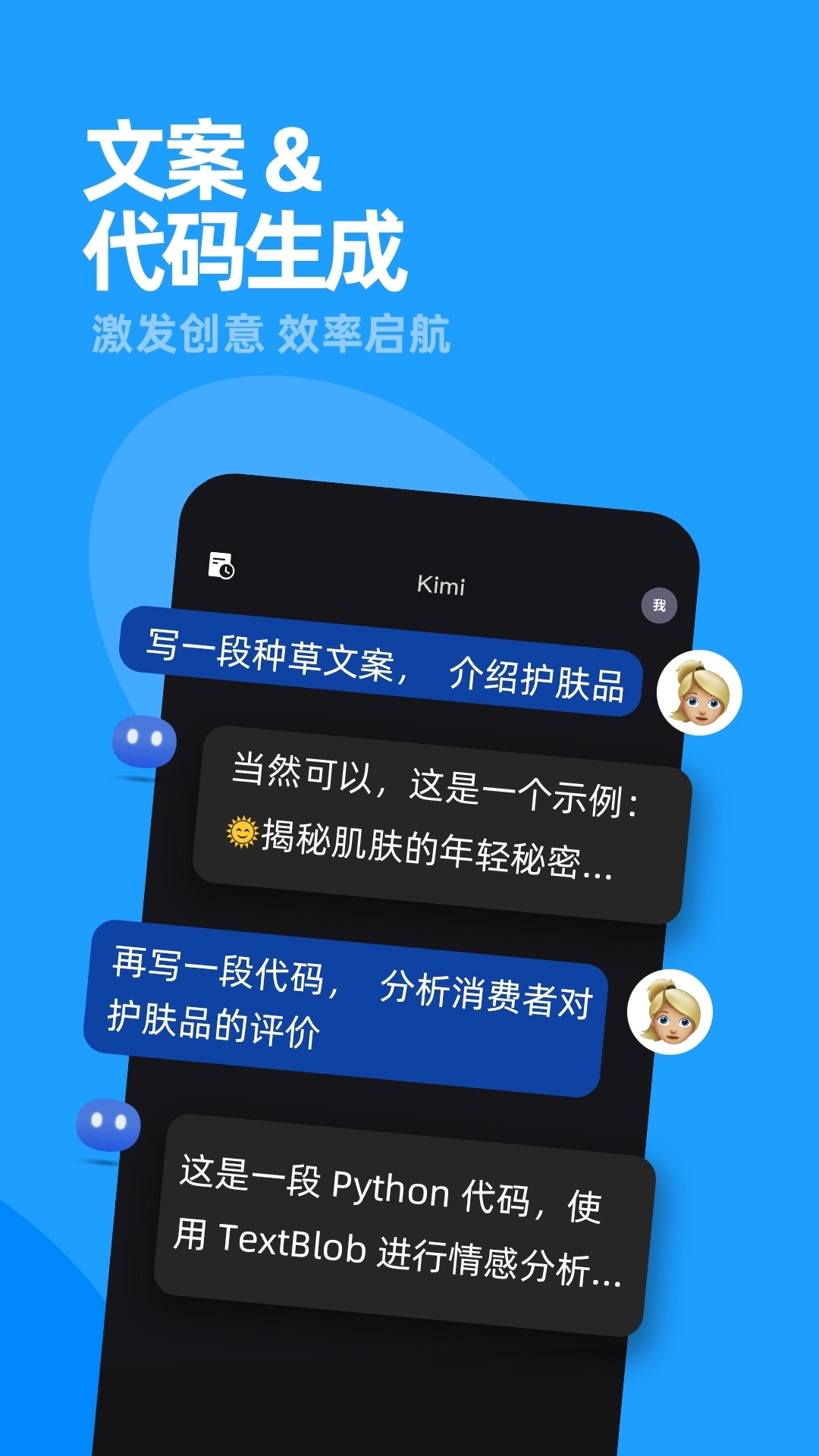 kimi智能助手正版图1