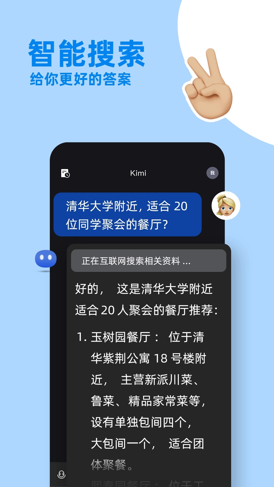 kimi智能助手正版图3