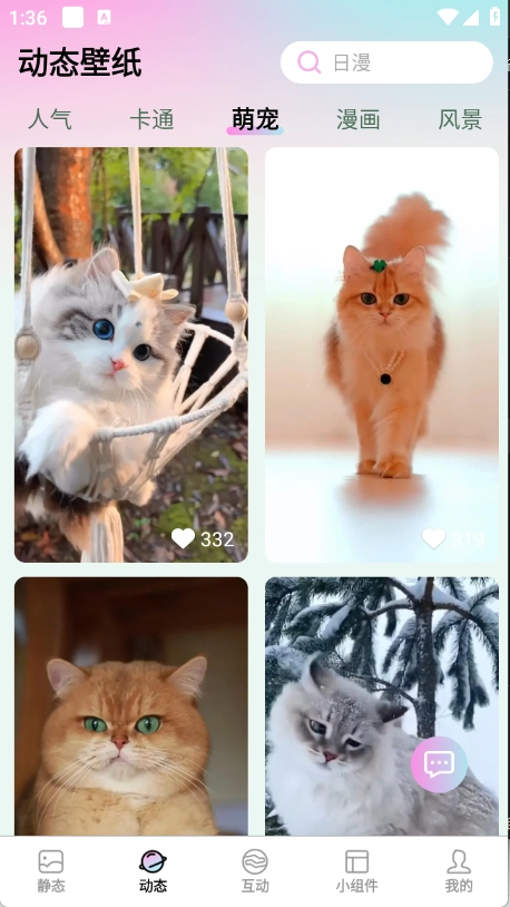 百变壁纸精灵免费原版图3