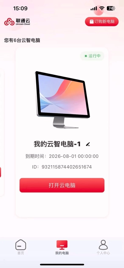 联通云智电脑手机版图2