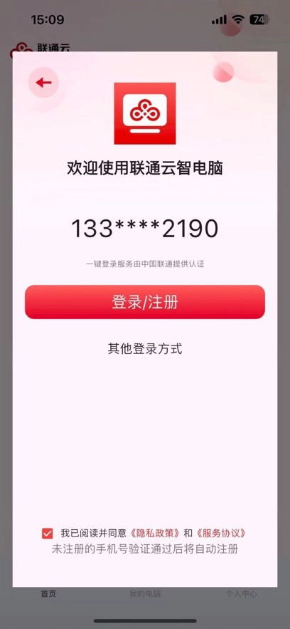 联通云智电脑手机版图4