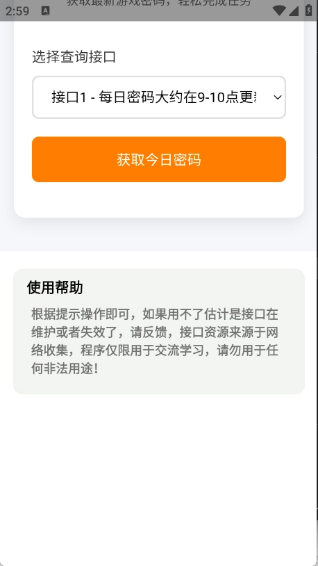 三角洲每日密码助手-图2