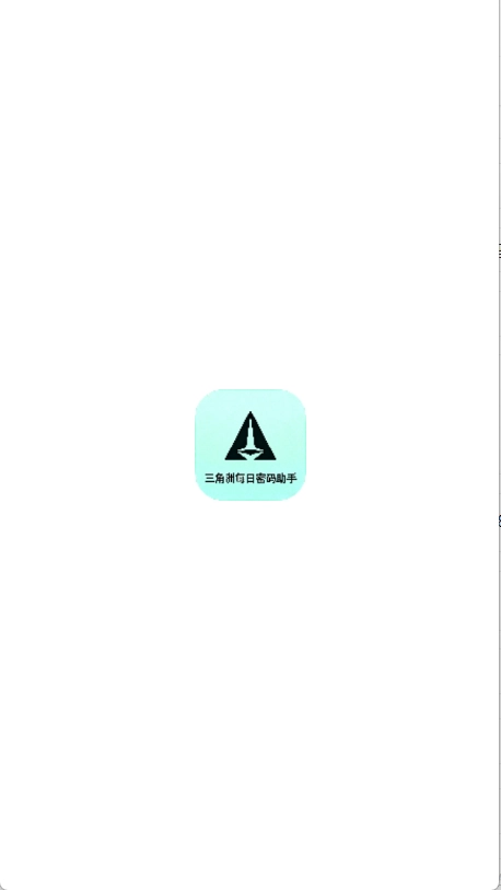 三角洲每日密码助手-图1