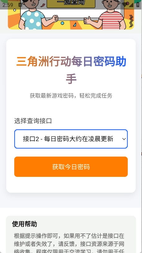 三角洲每日密码助手-图3