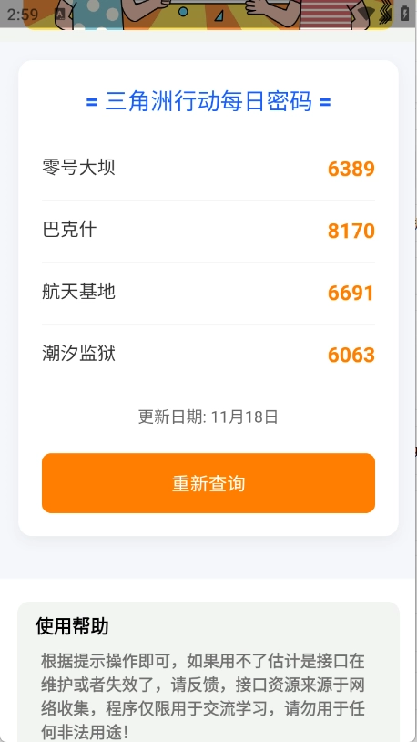 三角洲每日密码助手-图4