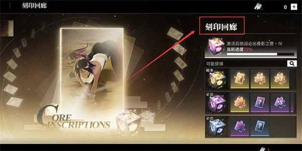 境界刀鸣刻印合成指南