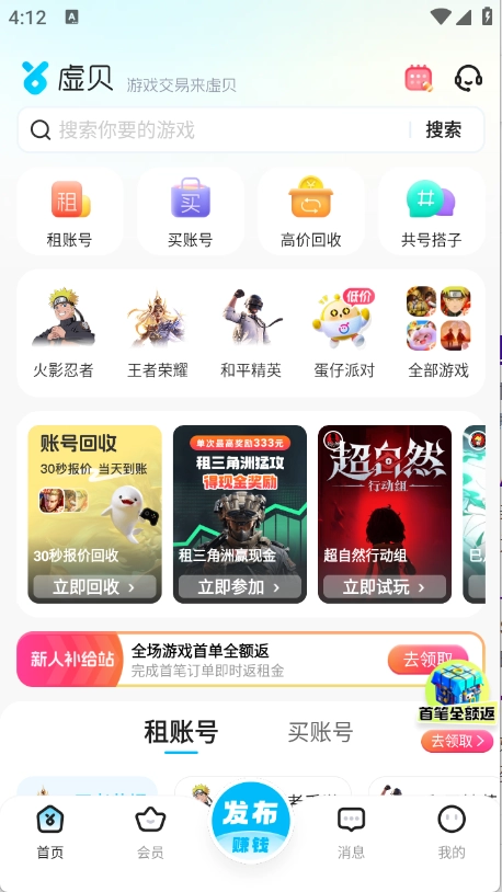 虚贝租号免费版图2