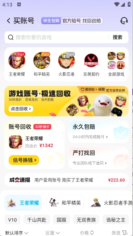 虚贝租号免费版图5