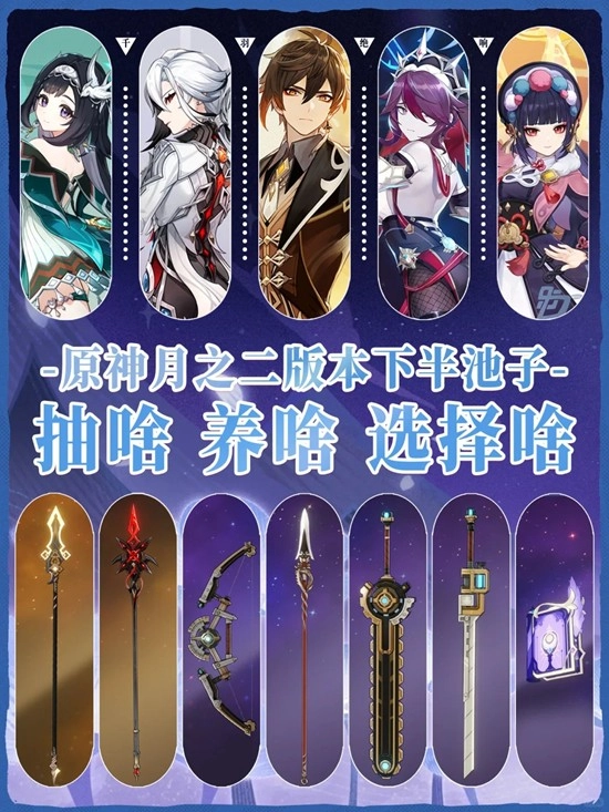 《原神》4.8版本月之二下半卡池抽取指南：角色强度分析与培养建议