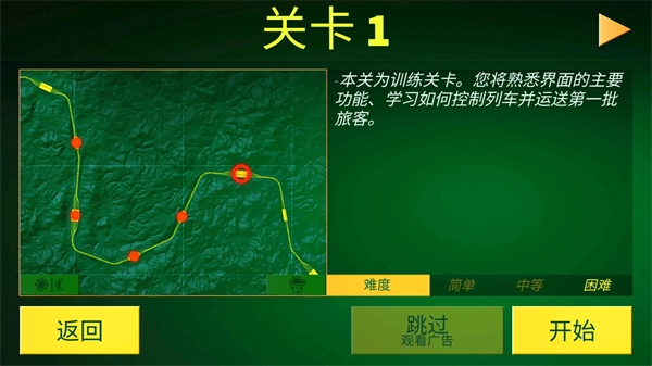 电动火车模拟器正版下载