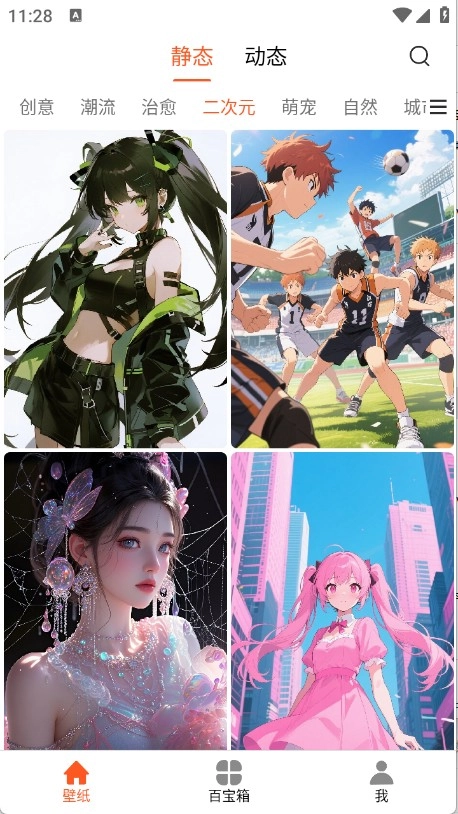 魔方壁纸安卓官方版图2