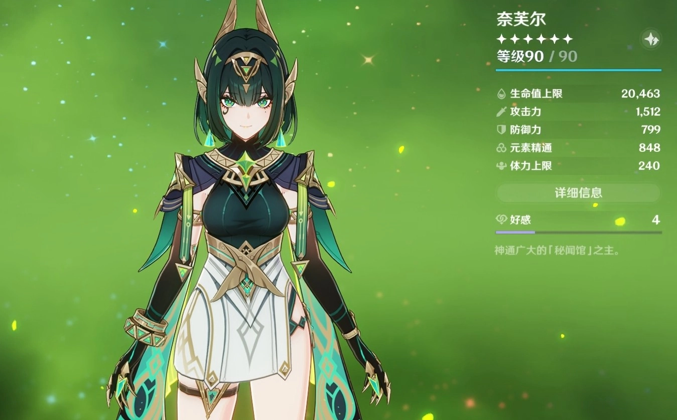 《原神》情报交易玩法说明