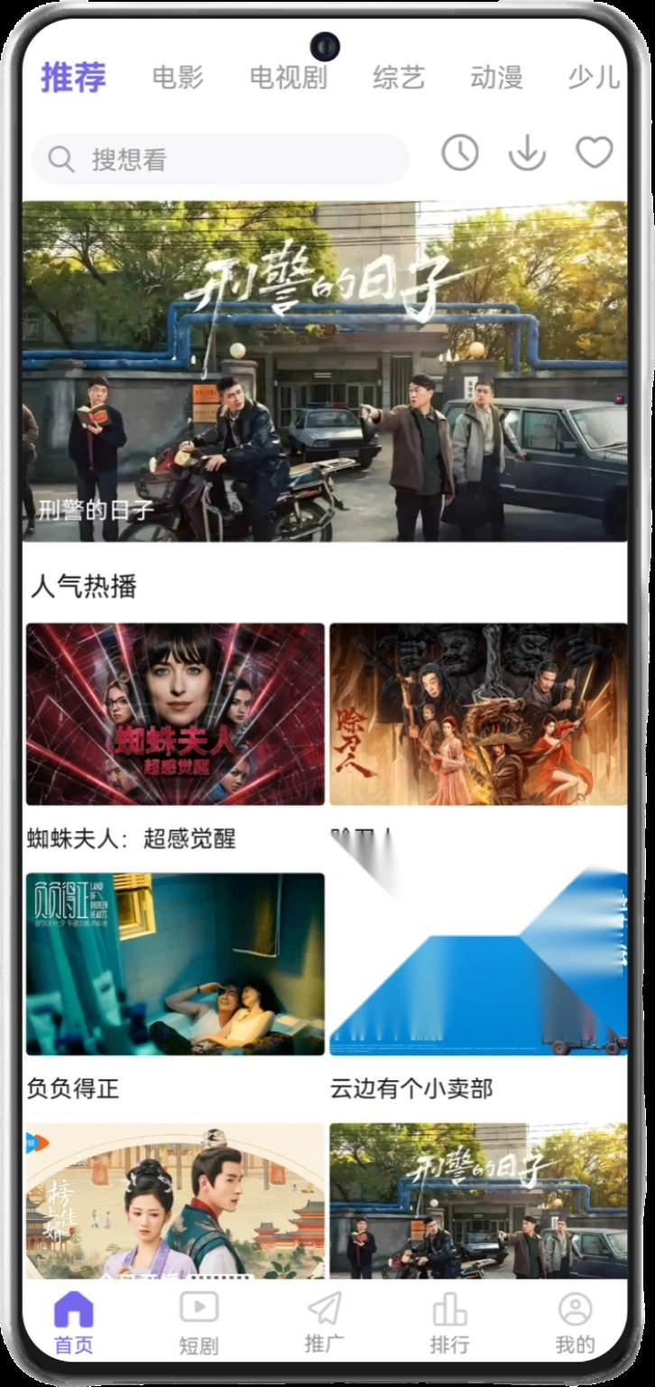 一起看手机版app