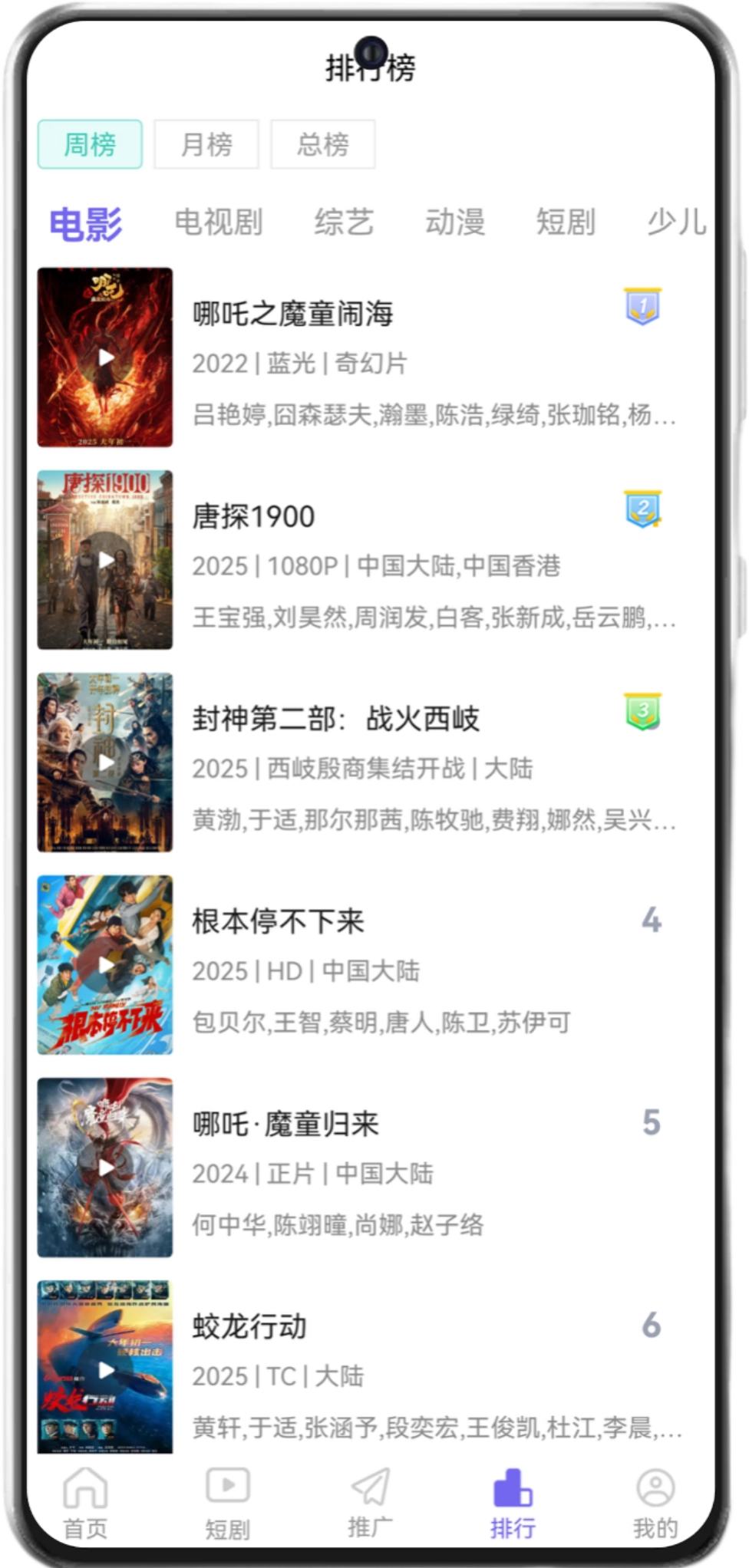 一起看手机版app