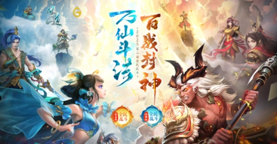 《问道》2025第二届全民乱斗报名通道正式开启！下一位乱斗之王会是你吗？