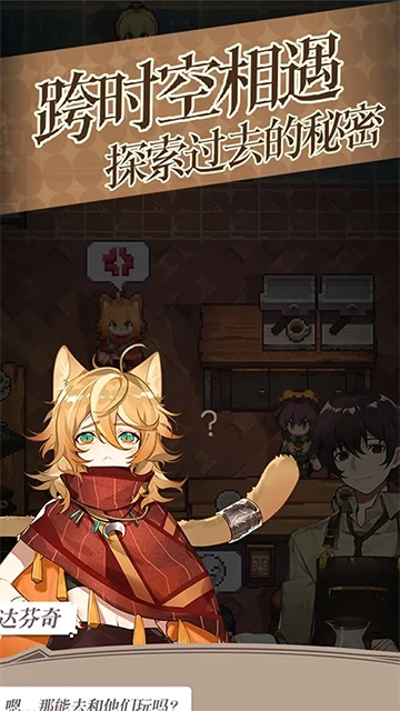 非日常邂逅故事手机版