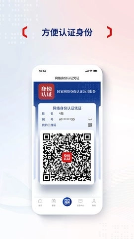 国家网络身份 认证