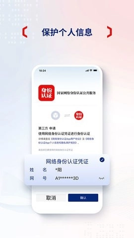 国家网络身份 认证