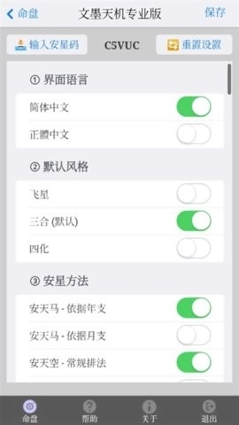 文墨天机专业版
