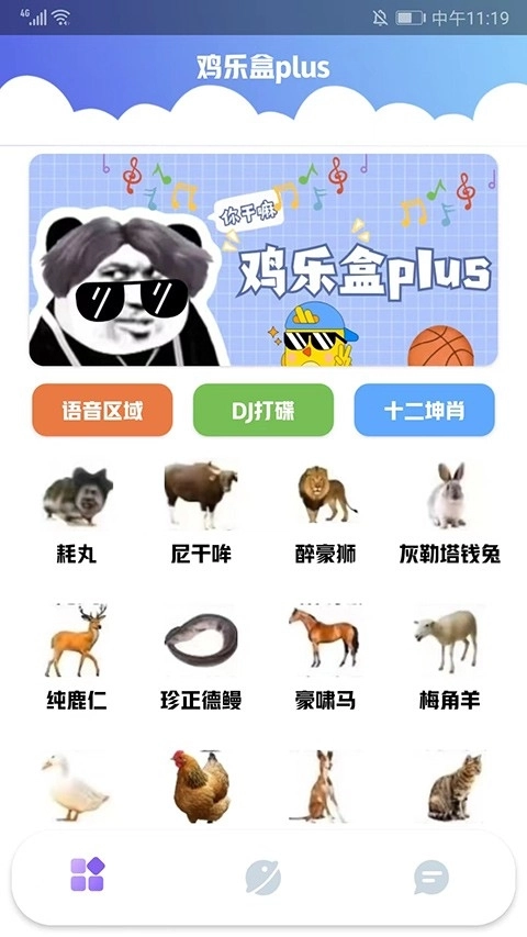鸡乐盒plus(3)