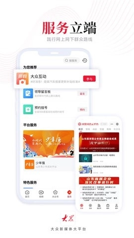 大众新闻图2