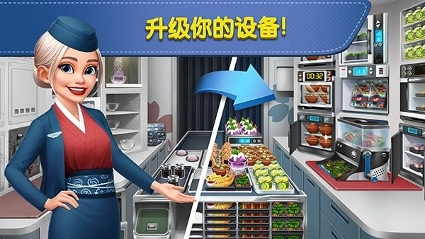 飞机大厨国际服