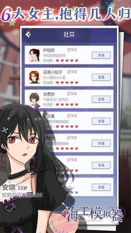 海王模拟器-图5