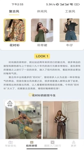 轻羽相机免费版图2