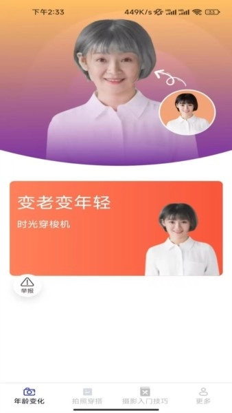 轻羽相机免费版图4