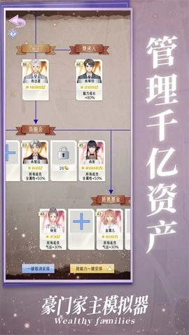 豪门家主模拟器菜单折相思图2