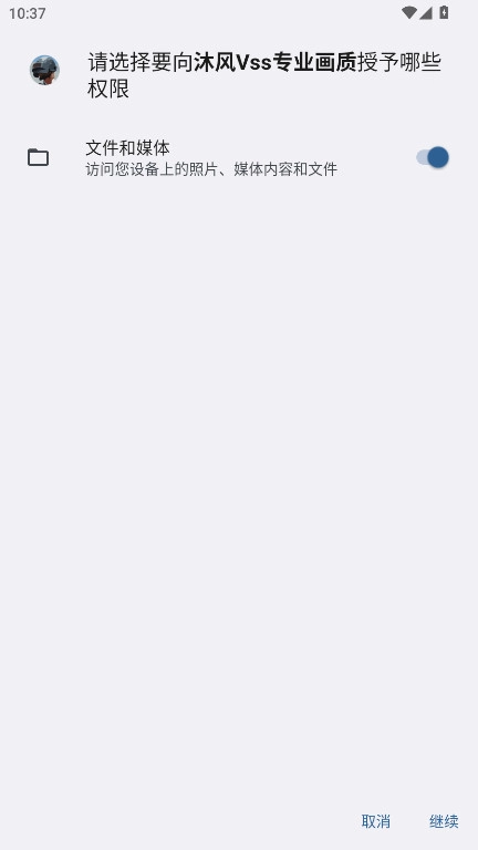 沐风VSS专业画质修改器图4